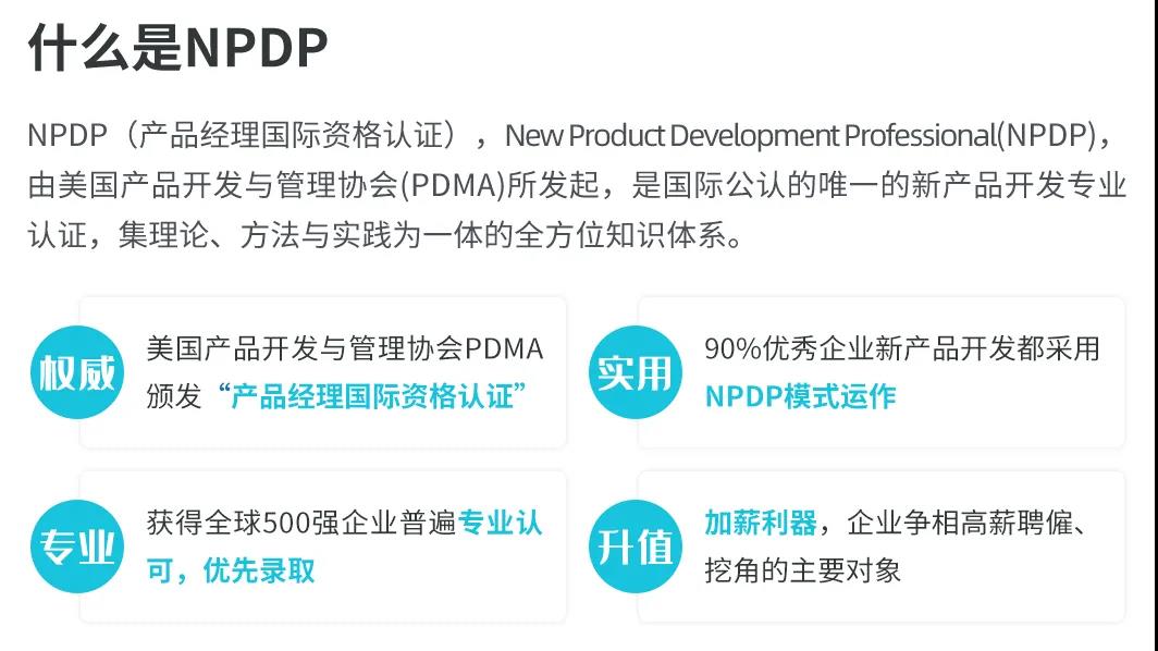 PMP与NPDP之间的区别，PMP与NPDP