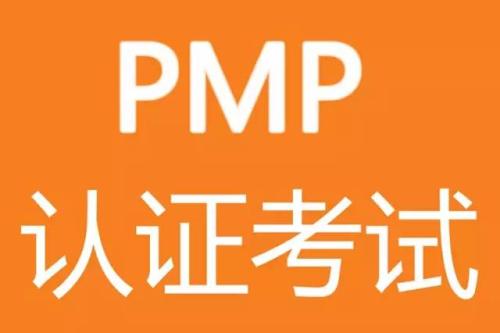 PMP,PMP考试,PMP项目管理