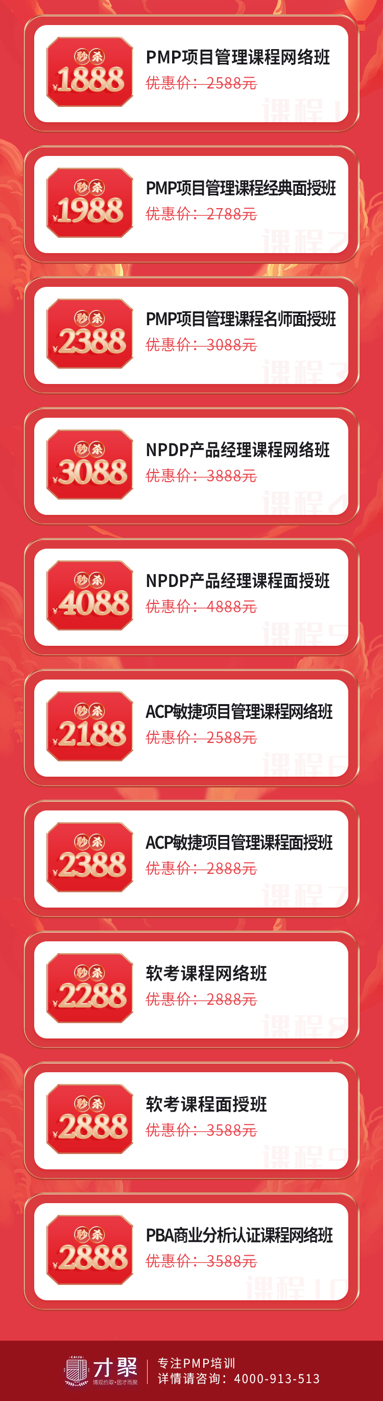 才聚PMP项目管理_2021双十一秒杀