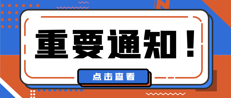 关于举办2024年度高级项目管理专业人员评价（CSPM-4级）考试的通知