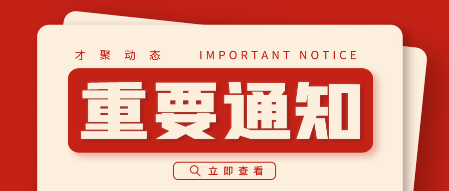 2024年第四次“中级项目管理专业人员能力评价”（CSPM-3级）考试及综合评价成绩公布